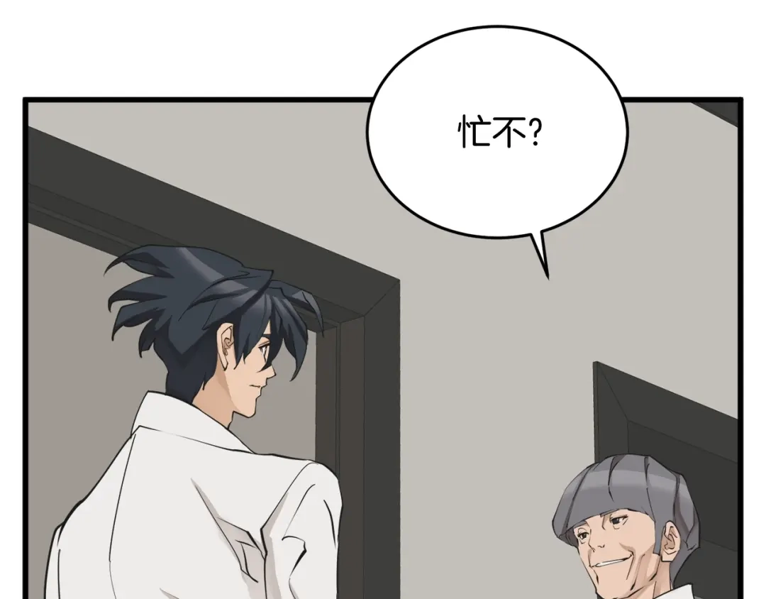 《我的神级笔记本》第139话 治疗脱发 第62页