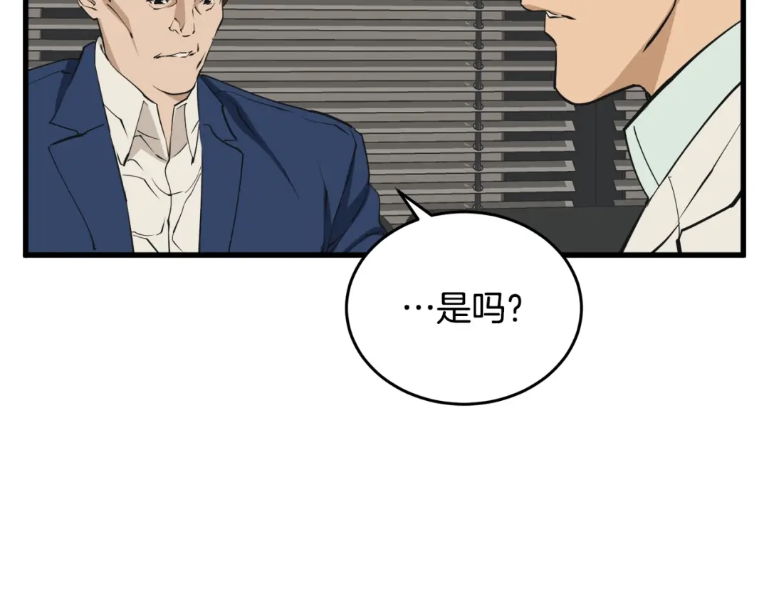 《我的神级笔记本》第139话 治疗脱发 第95页