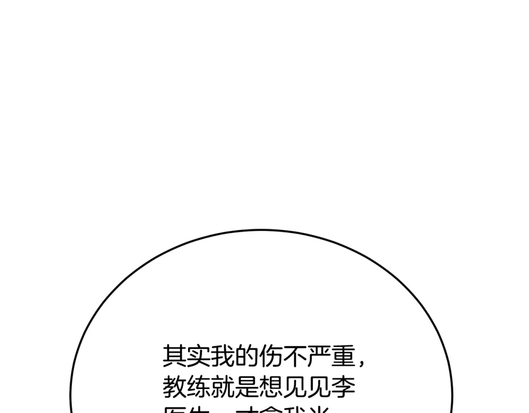 《我的神级笔记本》第139话 治疗脱发 第39页