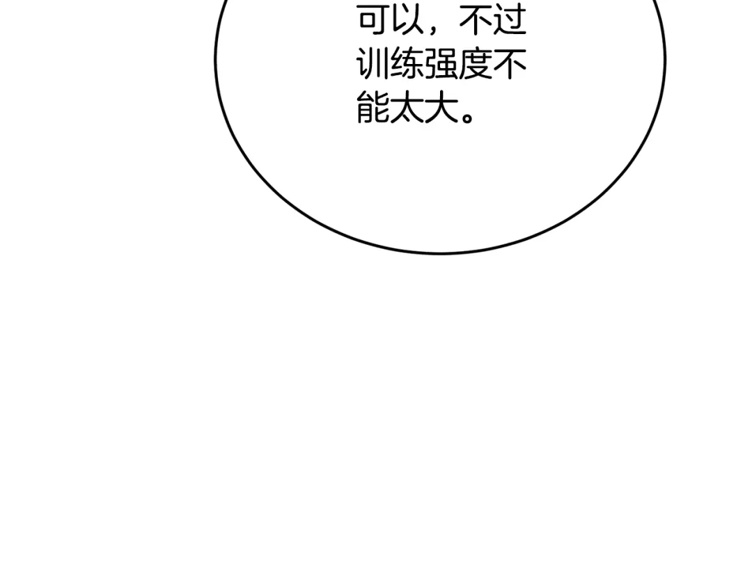 《我的神级笔记本》第139话 治疗脱发 第28页