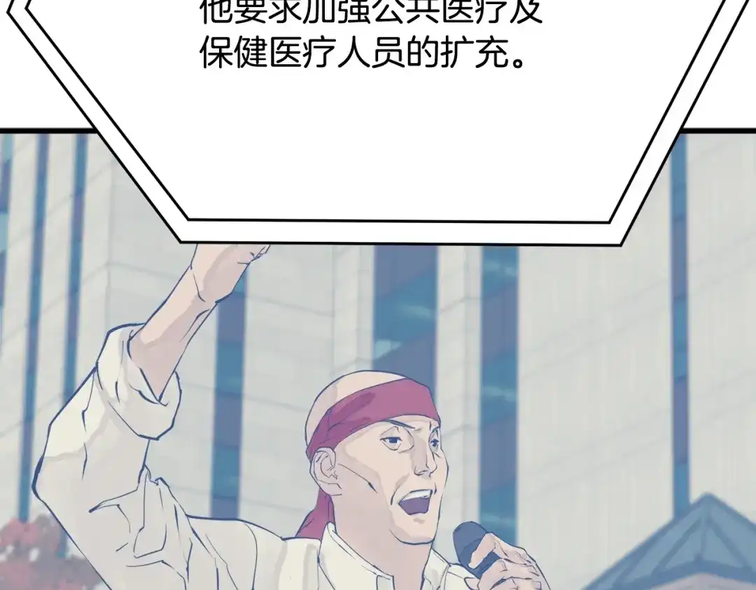 《我的神级笔记本》第139话 治疗脱发 第213页
