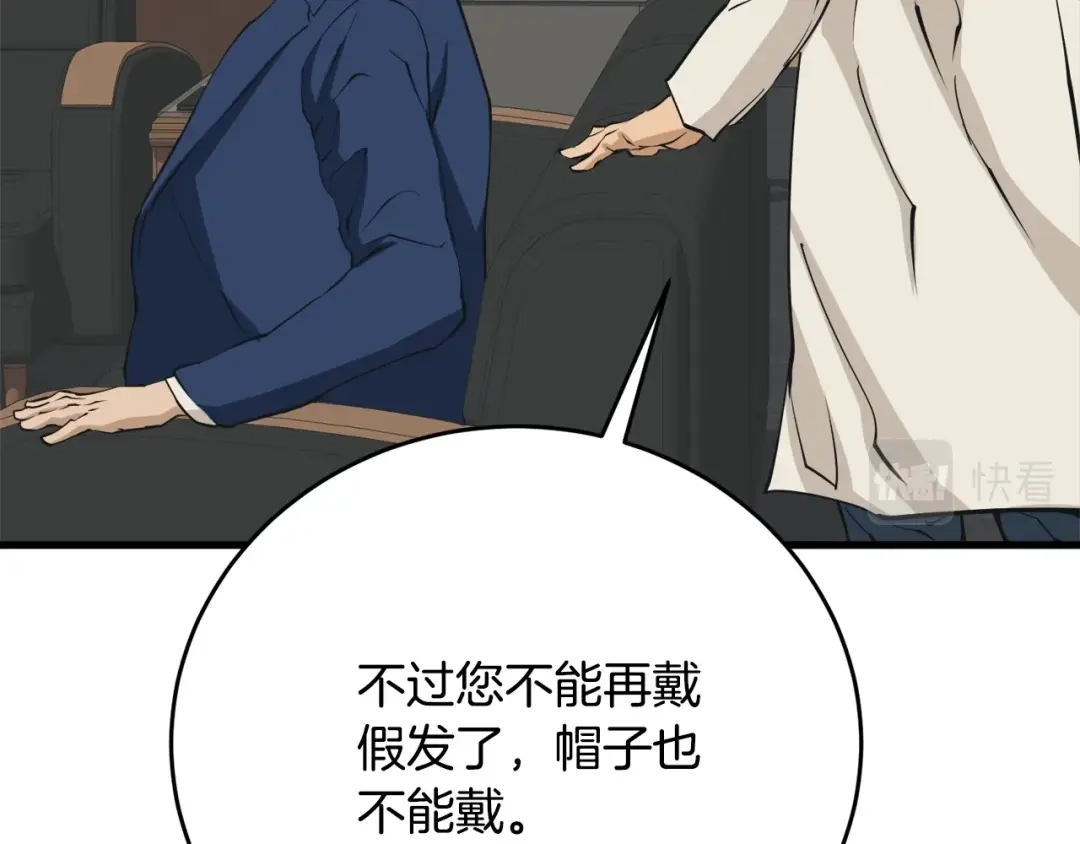 《我的神级笔记本》第139话 治疗脱发 第187页