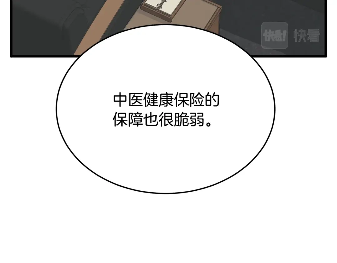 《我的神级笔记本》第139话 治疗脱发 第92页