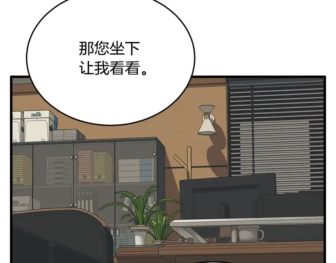 《我的神级笔记本》第139话 治疗脱发 第168页
