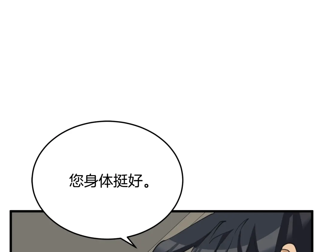 《我的神级笔记本》第139话 治疗脱发 第131页