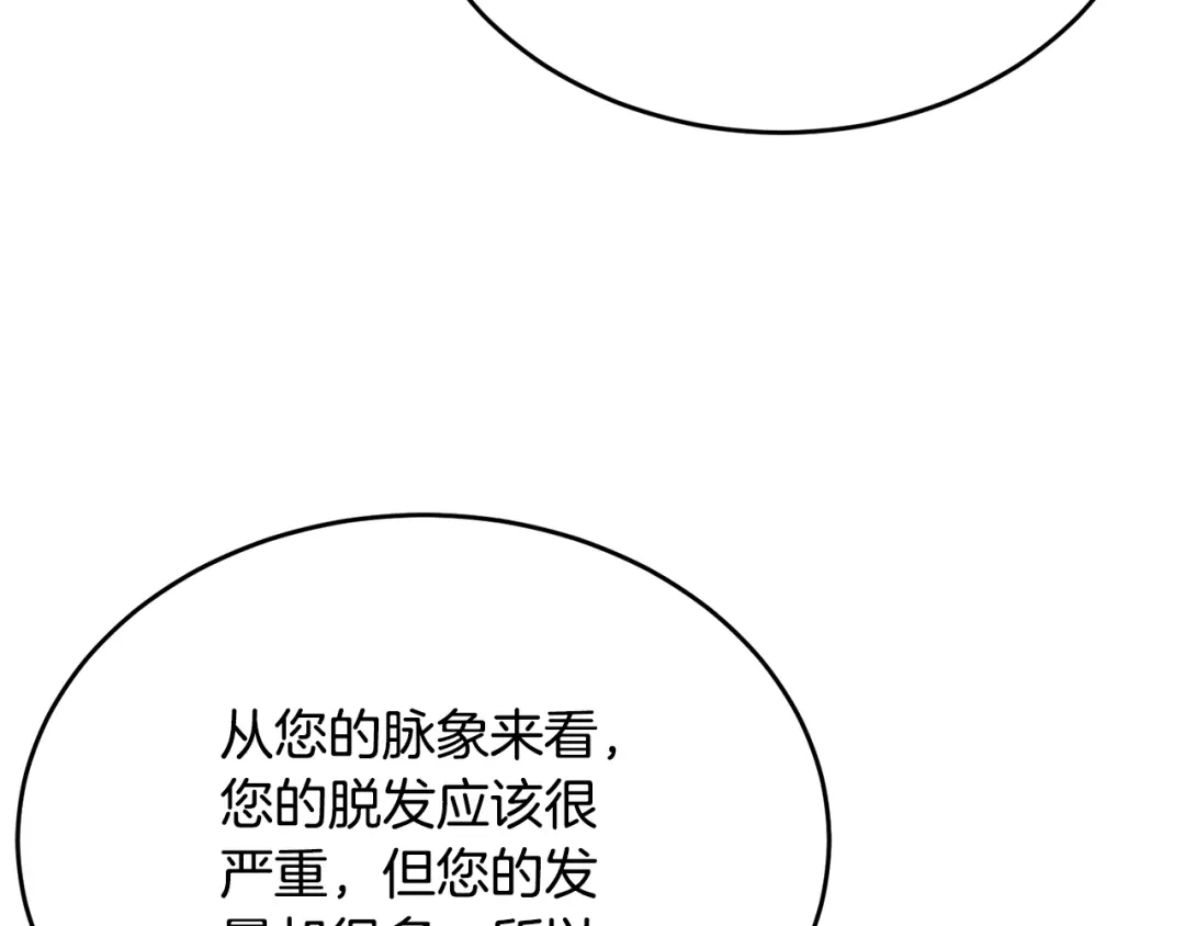 《我的神级笔记本》第139话 治疗脱发 第154页