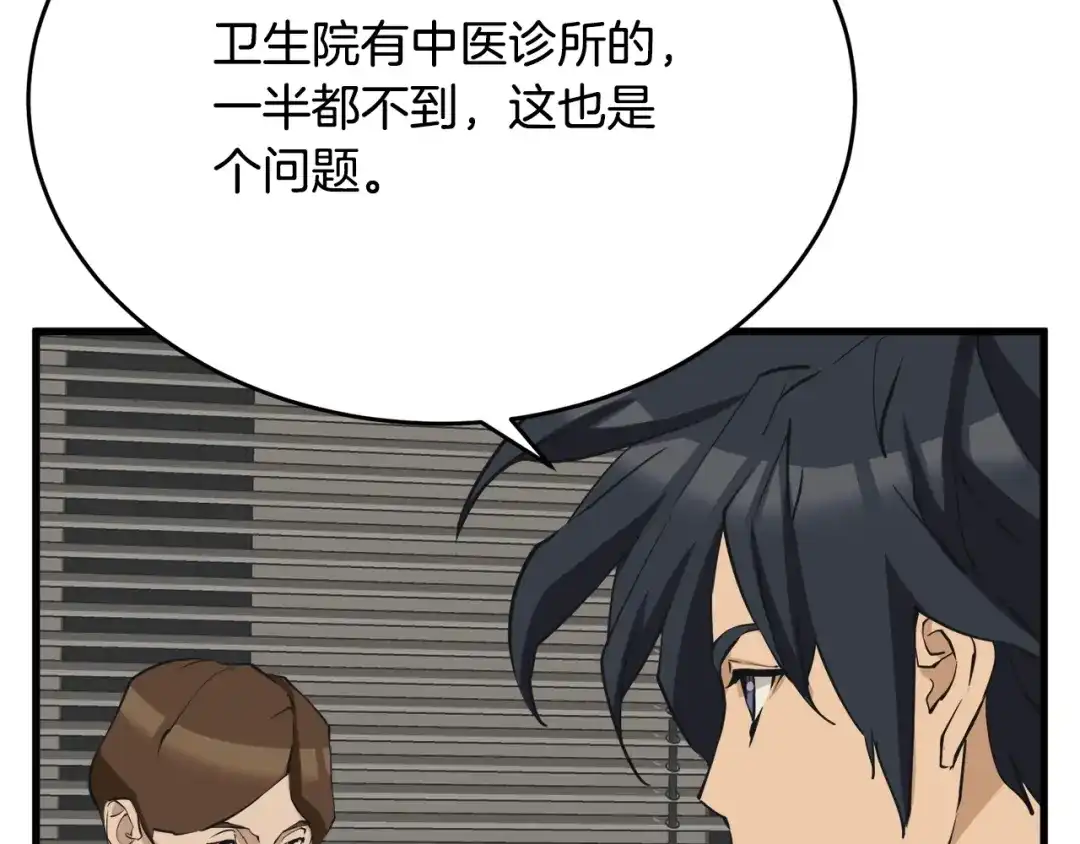 《我的神级笔记本》第139话 治疗脱发 第94页