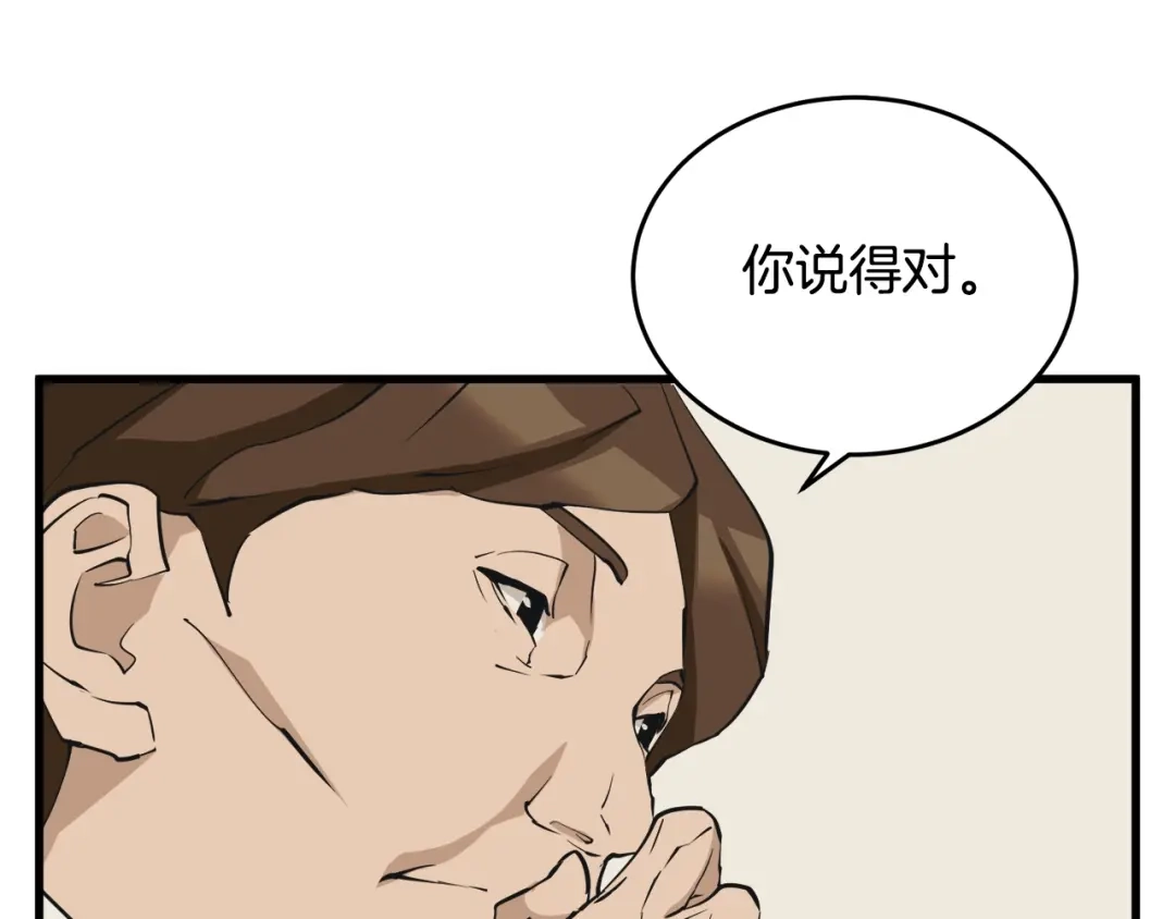 《我的神级笔记本》第139话 治疗脱发 第100页