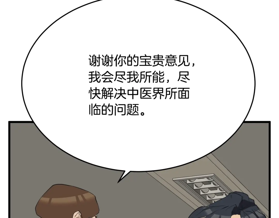 《我的神级笔记本》第139话 治疗脱发 第114页