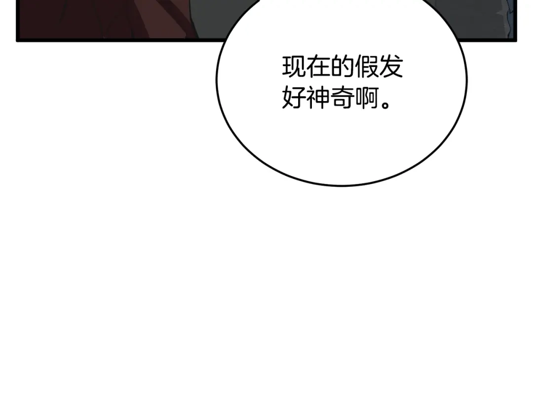 《我的神级笔记本》第139话 治疗脱发 第173页