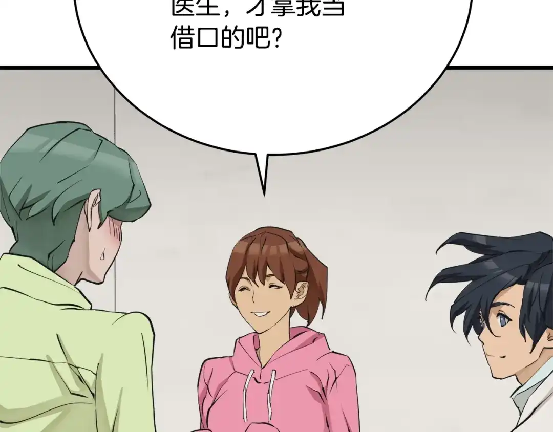 《我的神级笔记本》第139话 治疗脱发 第40页