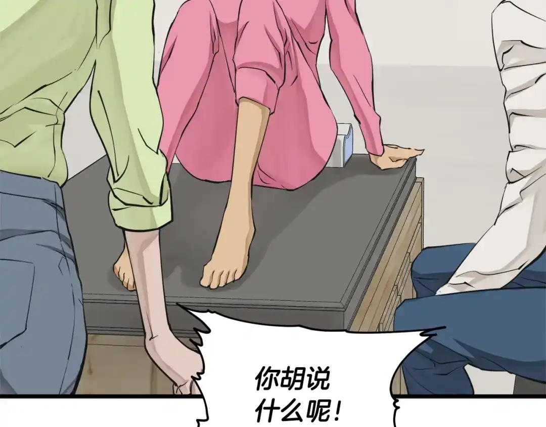 《我的神级笔记本》第139话 治疗脱发 第41页