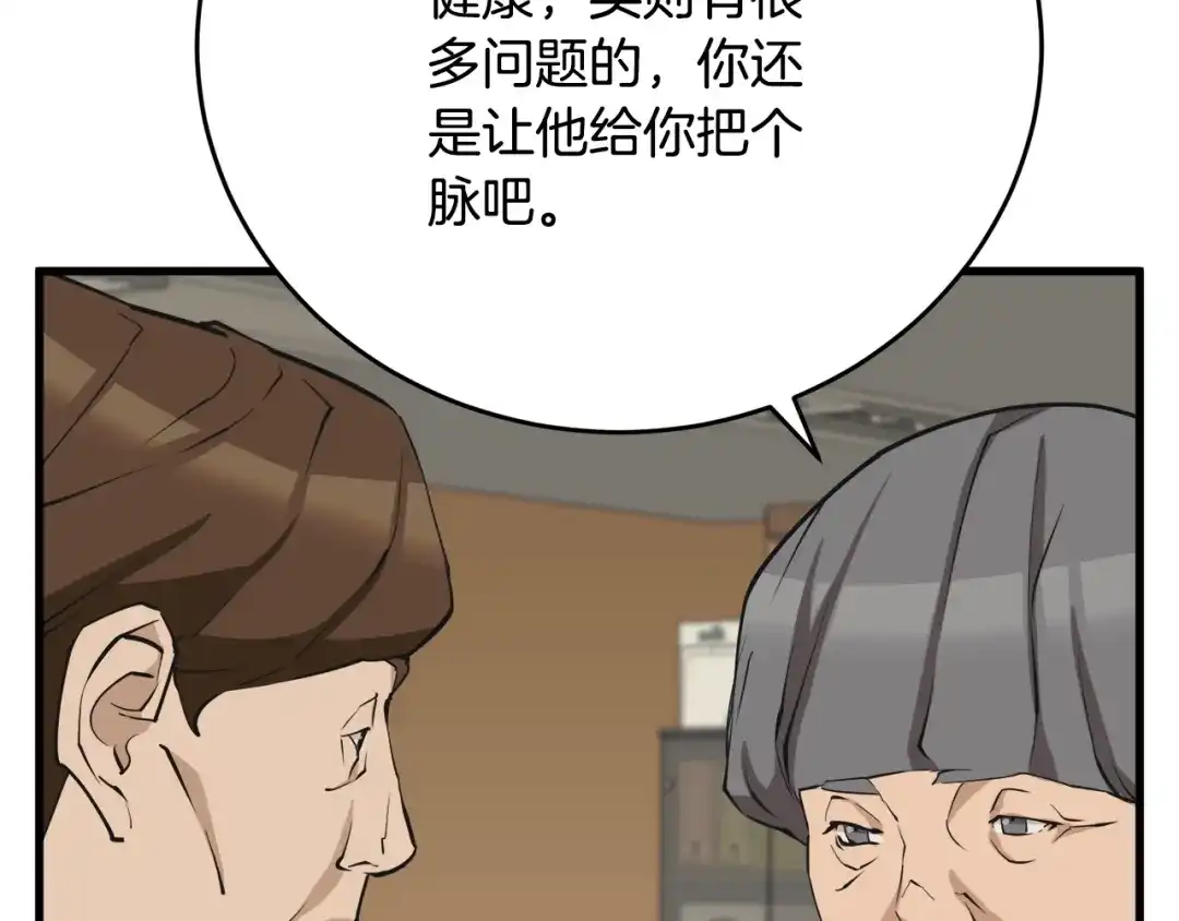 《我的神级笔记本》第139话 治疗脱发 第122页