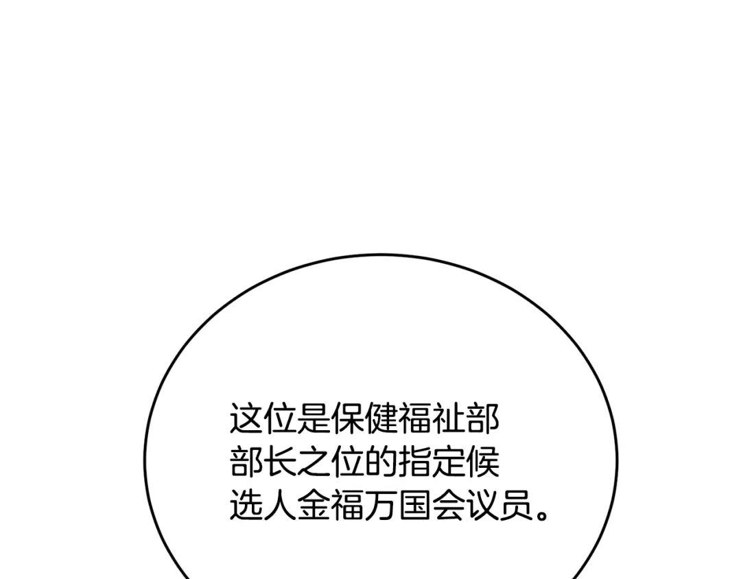 《我的神级笔记本》第139话 治疗脱发 第70页