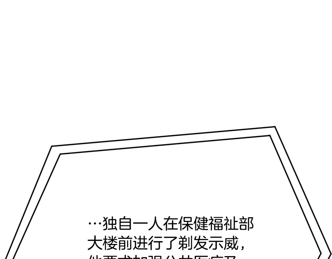 《我的神级笔记本》第139话 治疗脱发 第212页