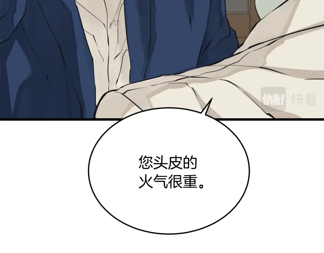 《我的神级笔记本》第139话 治疗脱发 第146页
