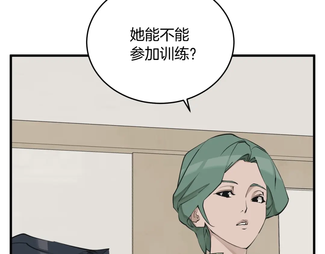 《我的神级笔记本》第139话 治疗脱发 第26页