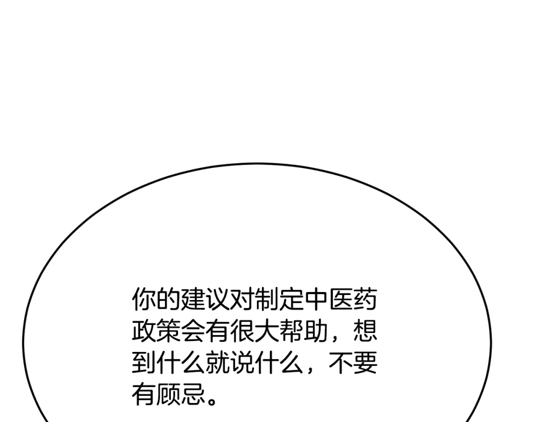 《我的神级笔记本》第139话 治疗脱发 第81页