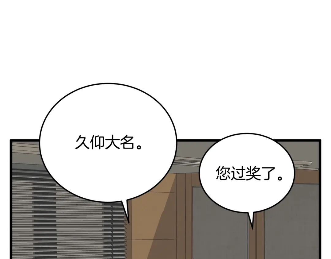 《我的神级笔记本》第139话 治疗脱发 第74页
