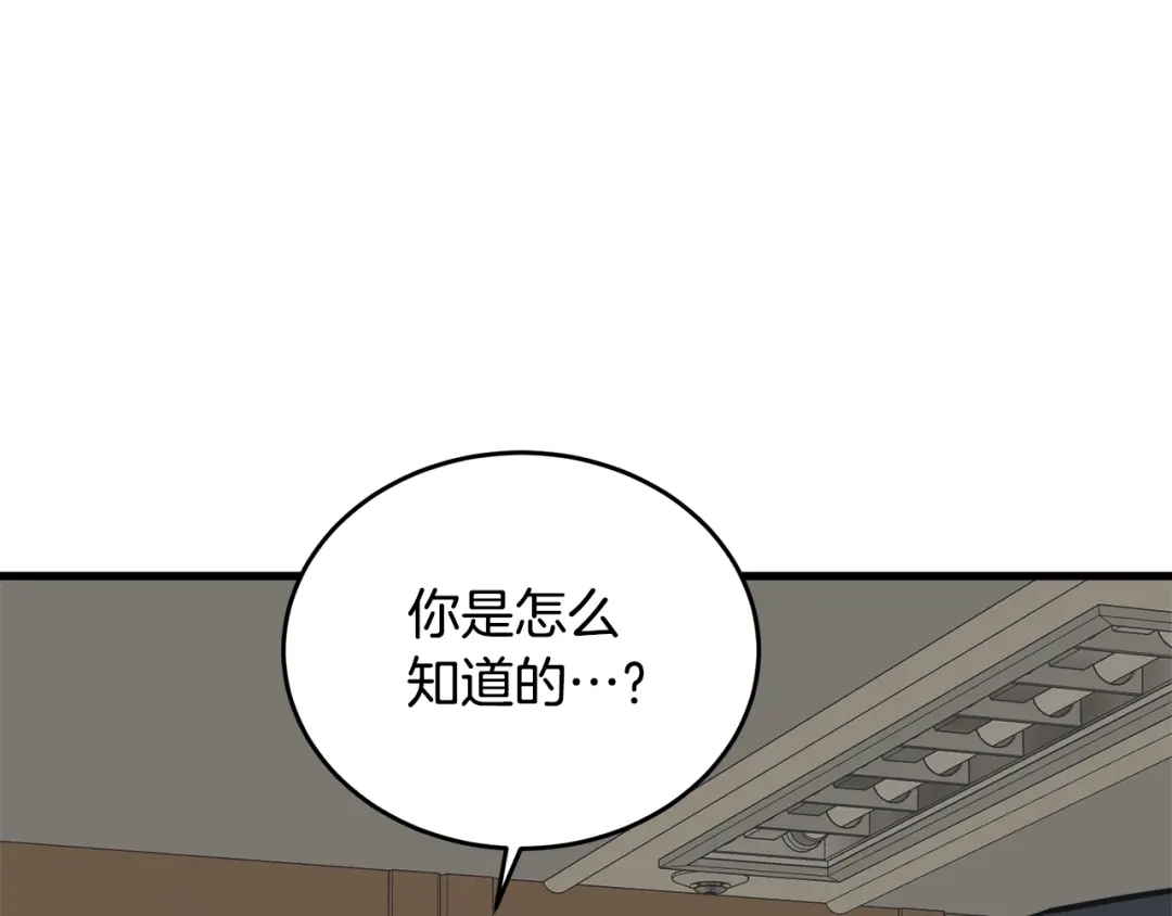 《我的神级笔记本》第139话 治疗脱发 第144页