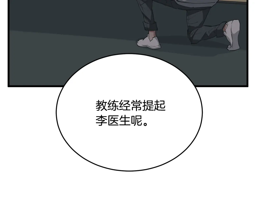 《我的神级笔记本》第139话 治疗脱发 第38页