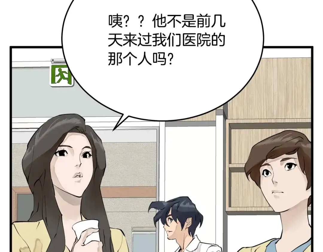 《我的神级笔记本》第139话 治疗脱发 第209页