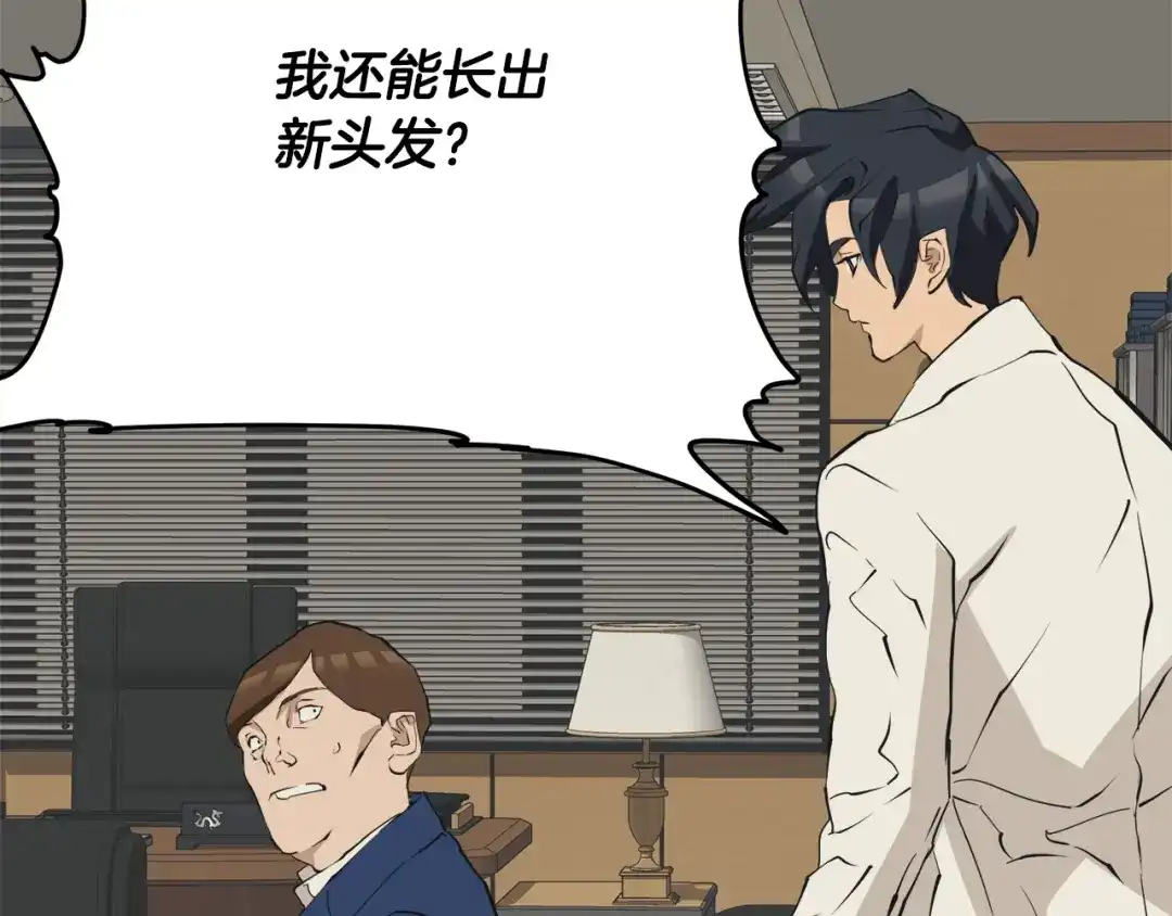 《我的神级笔记本》第139话 治疗脱发 第186页