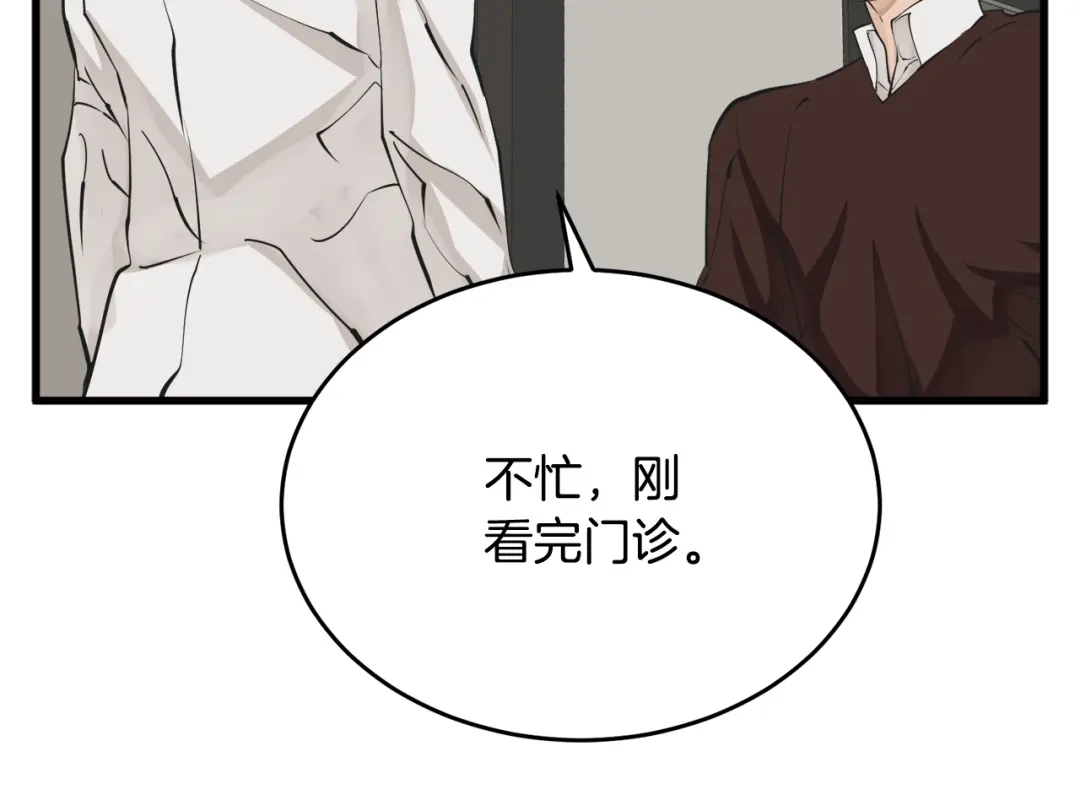 《我的神级笔记本》第139话 治疗脱发 第63页