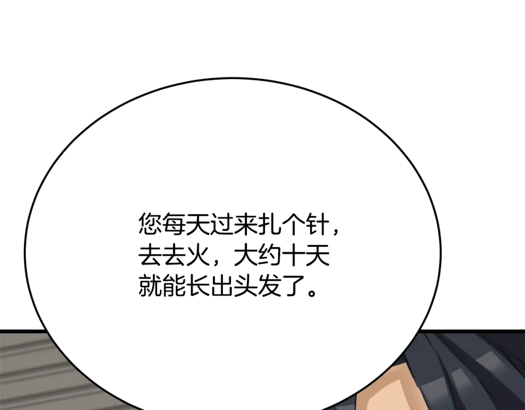《我的神级笔记本》第139话 治疗脱发 第181页