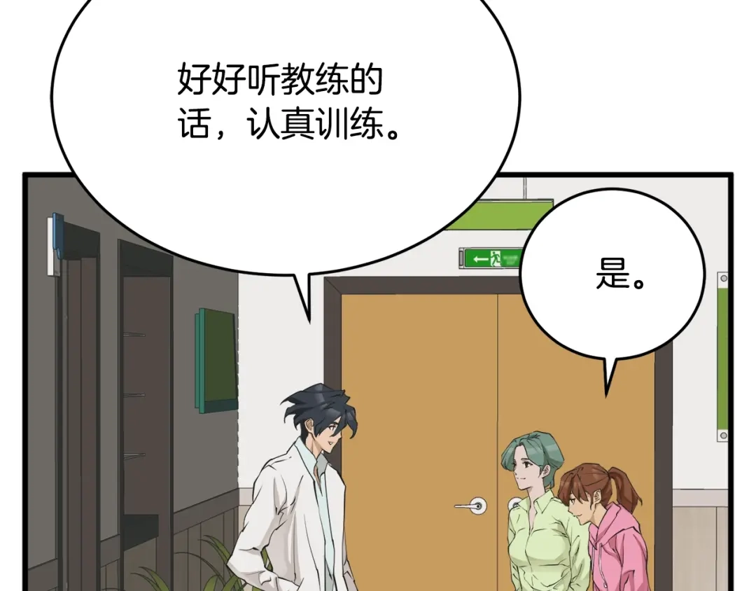 《我的神级笔记本》第139话 治疗脱发 第47页