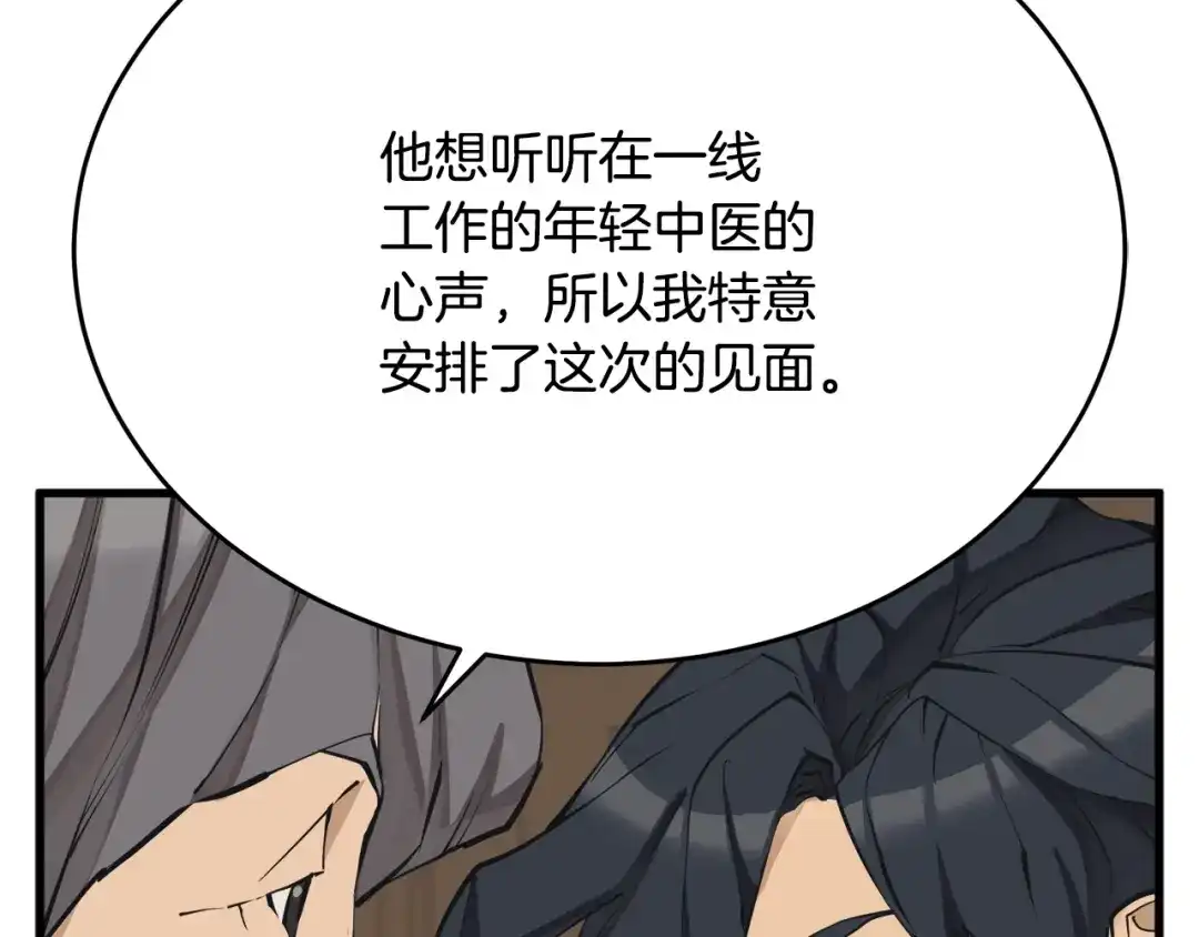《我的神级笔记本》第139话 治疗脱发 第78页