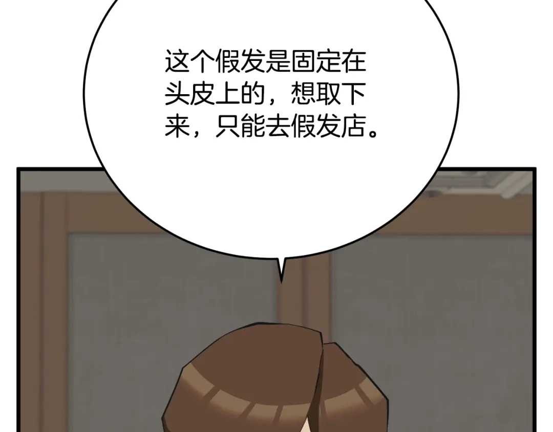 《我的神级笔记本》第139话 治疗脱发 第165页