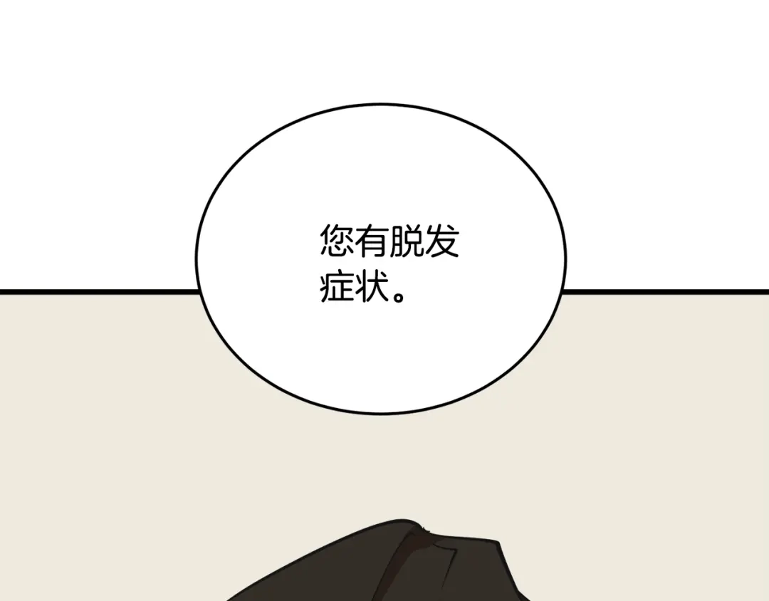 《我的神级笔记本》第139话 治疗脱发 第137页