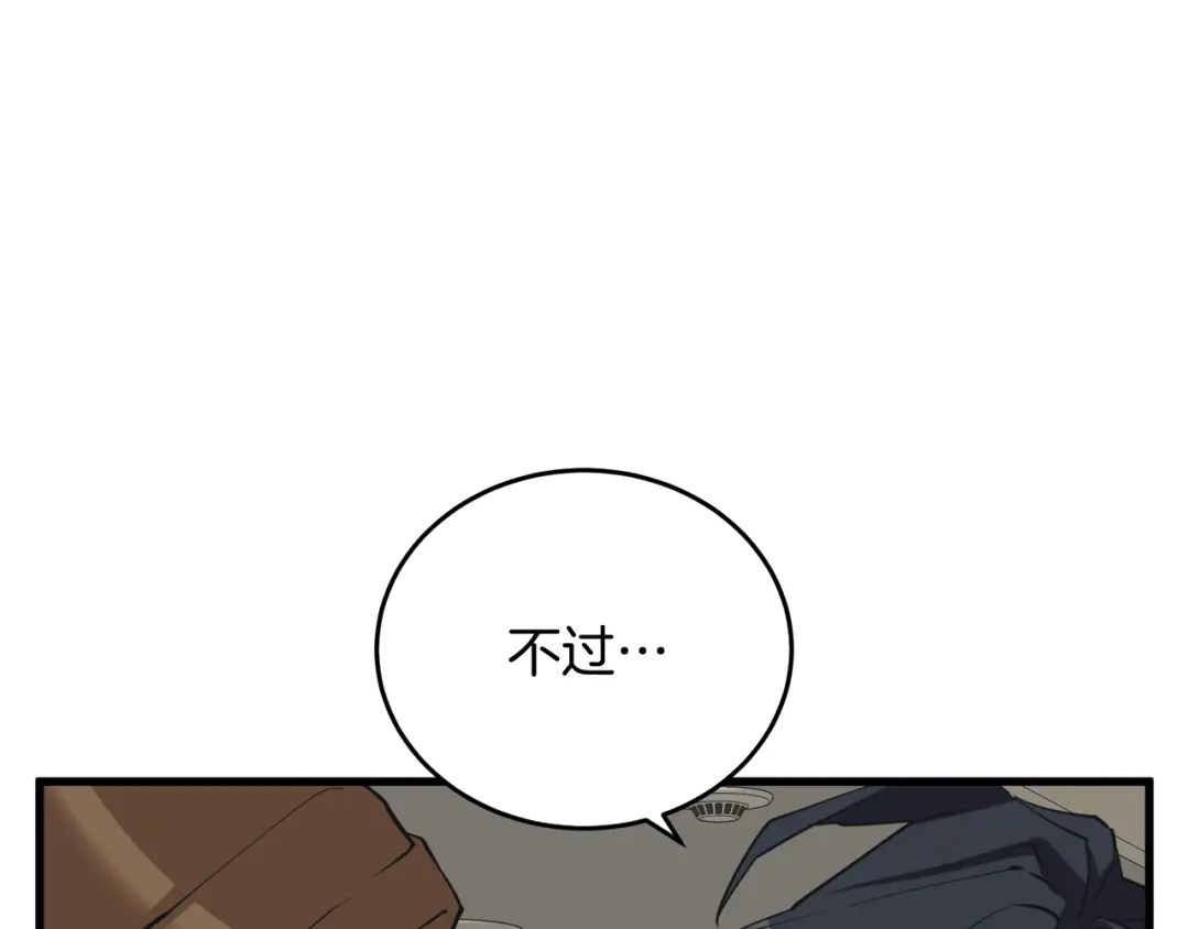 《我的神级笔记本》第139话 治疗脱发 第134页