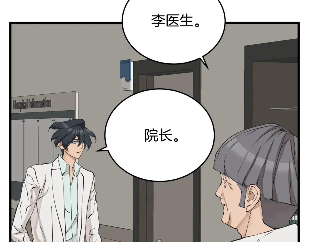 《我的神级笔记本》第139话 治疗脱发 第59页