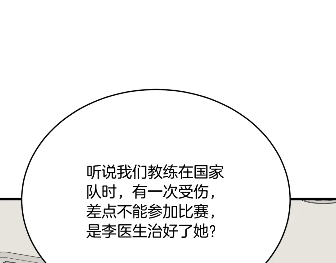 《我的神级笔记本》第139话 治疗脱发 第32页