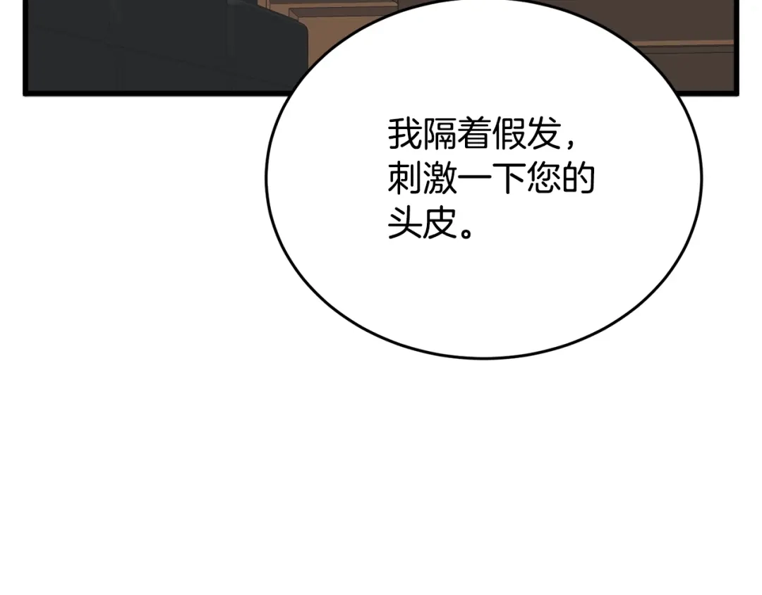 《我的神级笔记本》第139话 治疗脱发 第169页