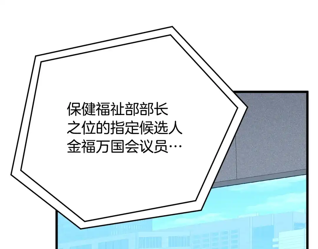 《我的神级笔记本》第139话 治疗脱发 第206页