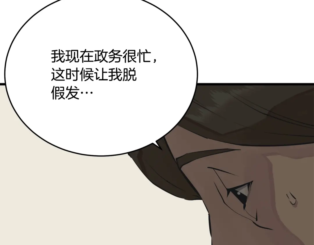 《我的神级笔记本》第139话 治疗脱发 第193页