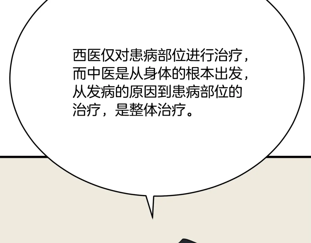 《我的神级笔记本》第139话 治疗脱发 第103页
