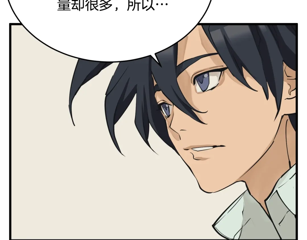 《我的神级笔记本》第139话 治疗脱发 第155页