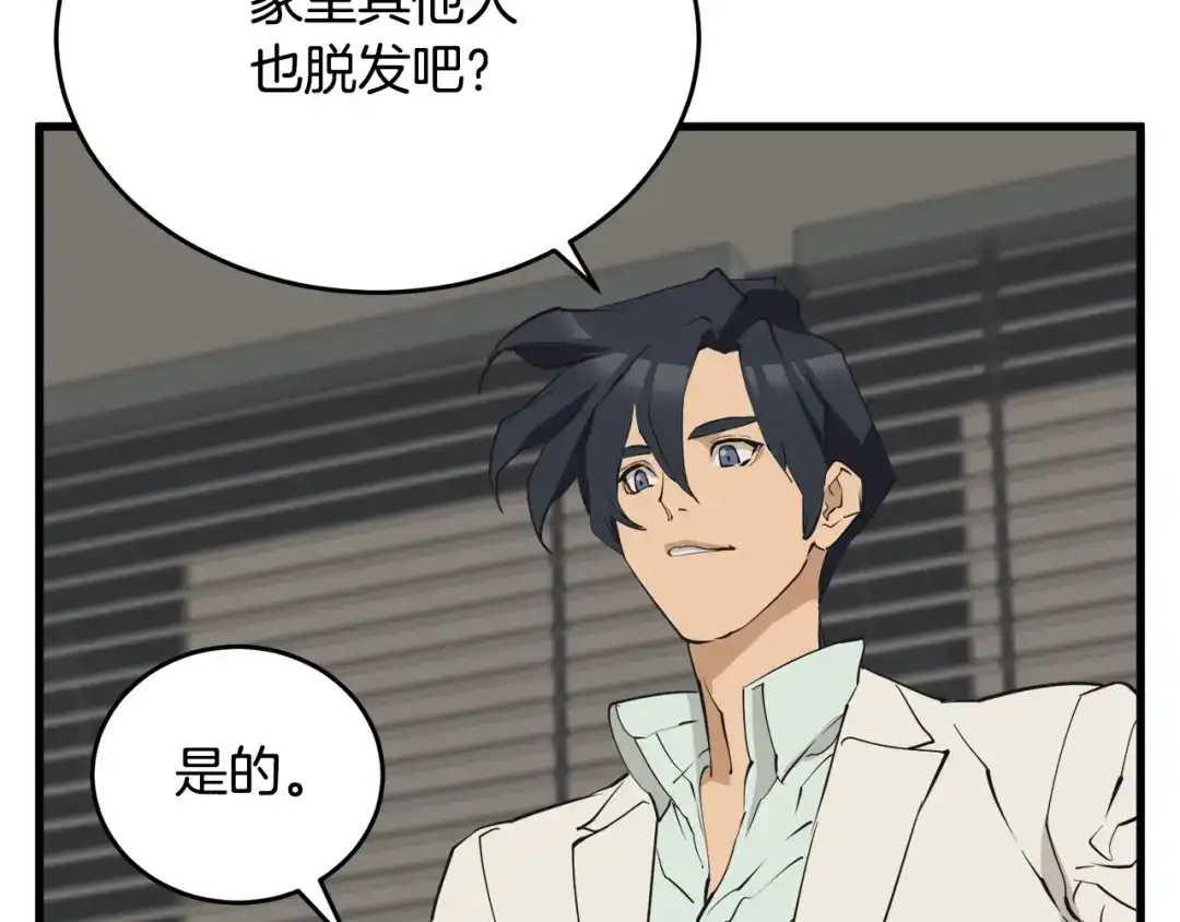 《我的神级笔记本》第139话 治疗脱发 第178页