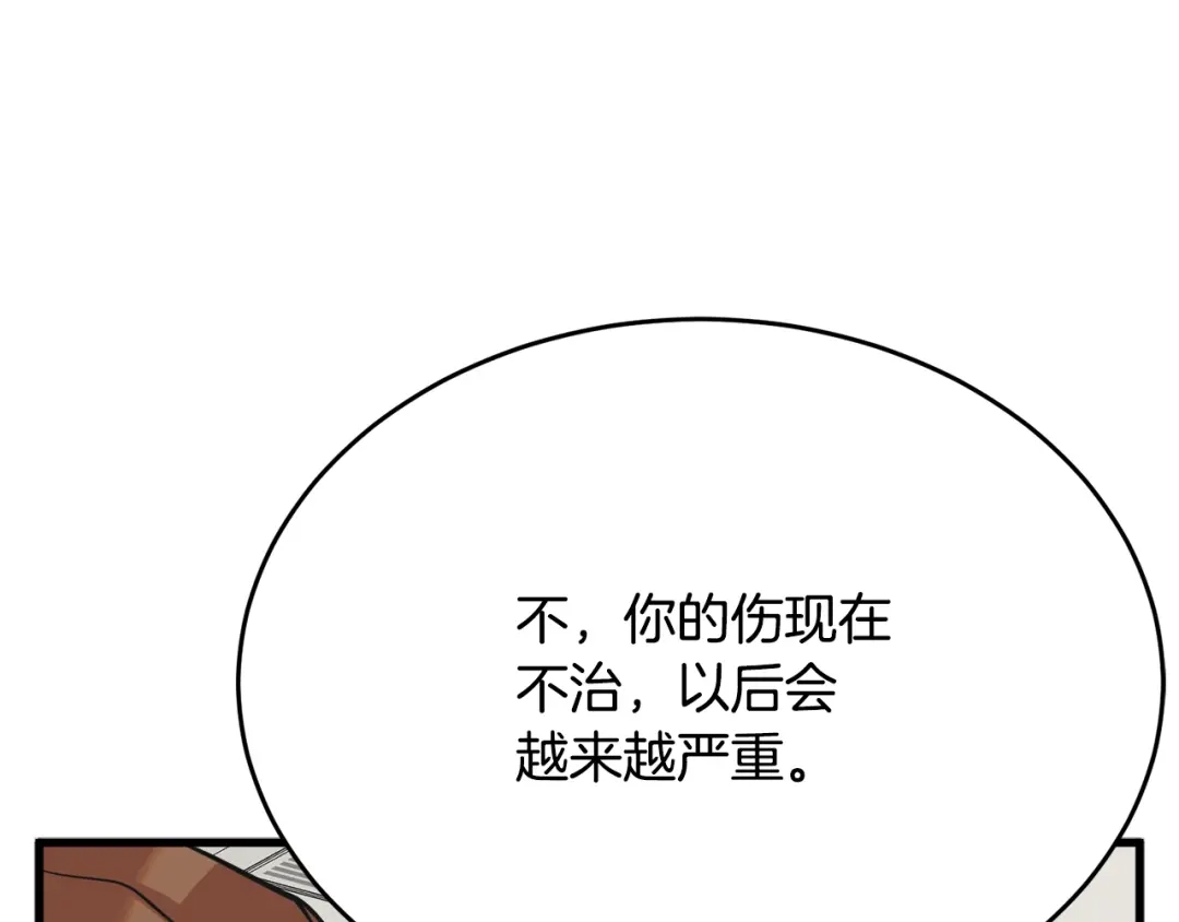 《我的神级笔记本》第139话 治疗脱发 第43页