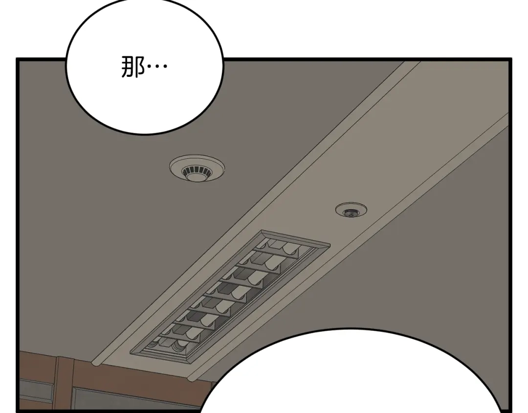 《我的神级笔记本》第139话 治疗脱发 第88页