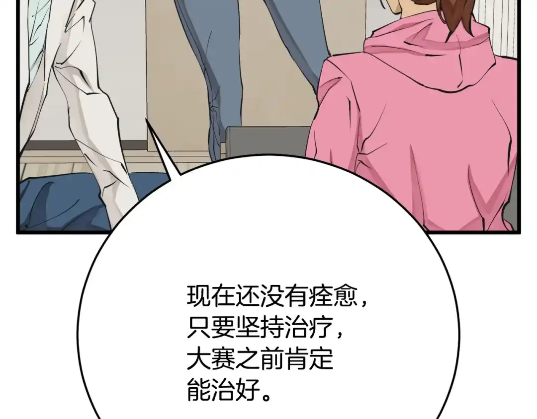 《我的神级笔记本》第139话 治疗脱发 第24页