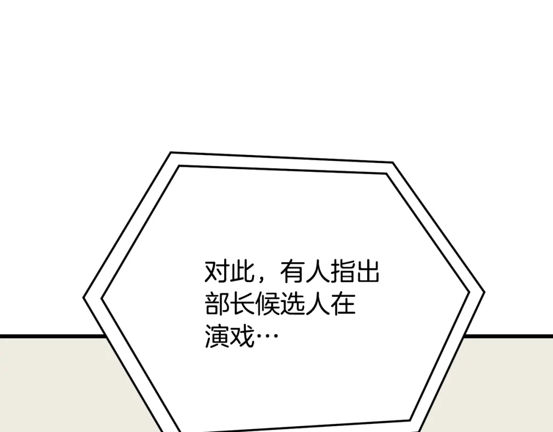 《我的神级笔记本》第139话 治疗脱发 第216页