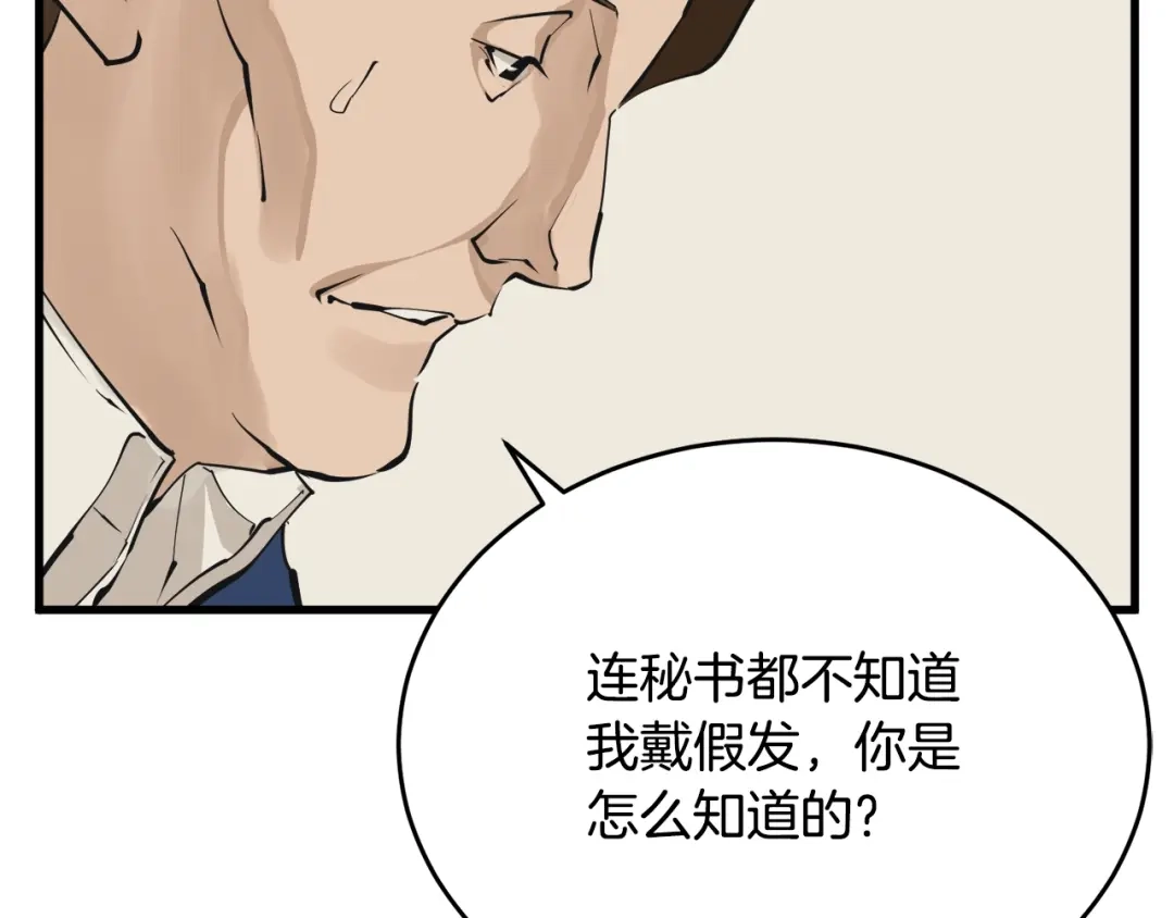 《我的神级笔记本》第139话 治疗脱发 第153页