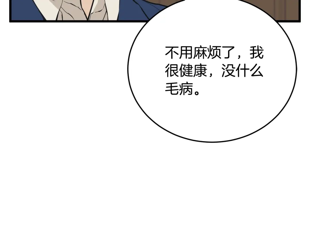 《我的神级笔记本》第139话 治疗脱发 第119页