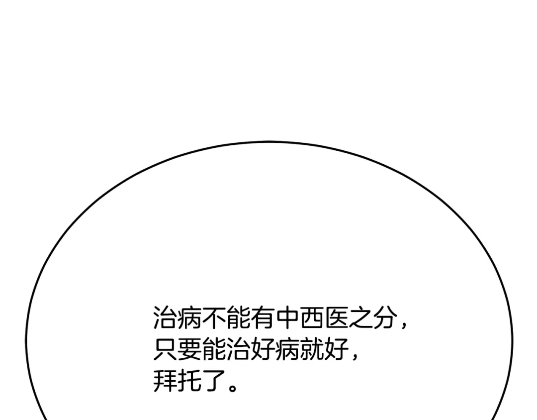 《我的神级笔记本》第139话 治疗脱发 第107页