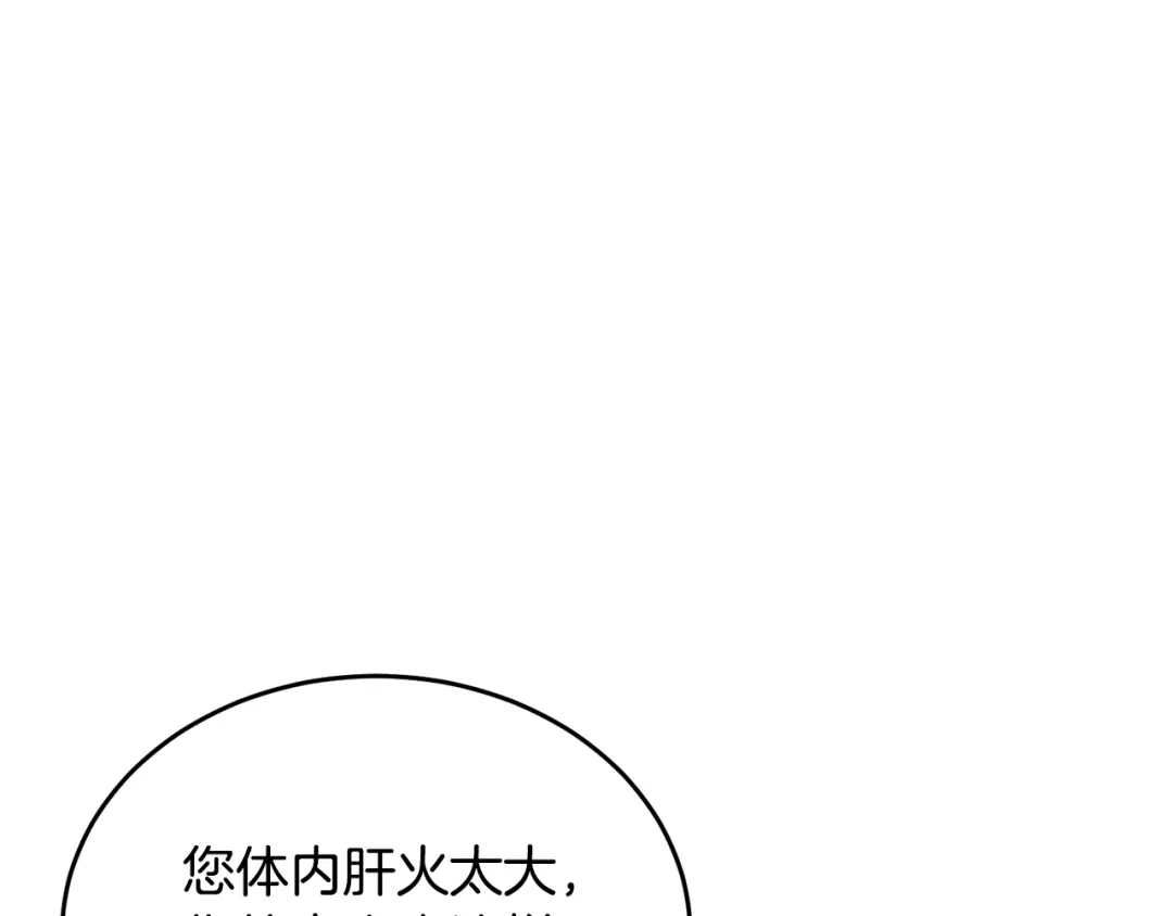《我的神级笔记本》第139话 治疗脱发 第174页